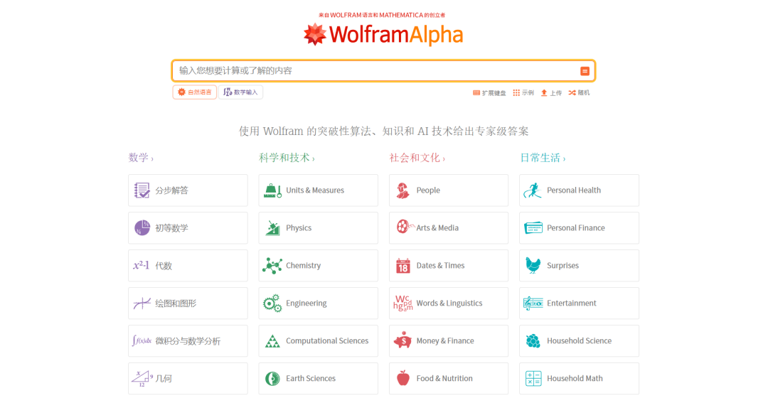 WolframAlpha插图