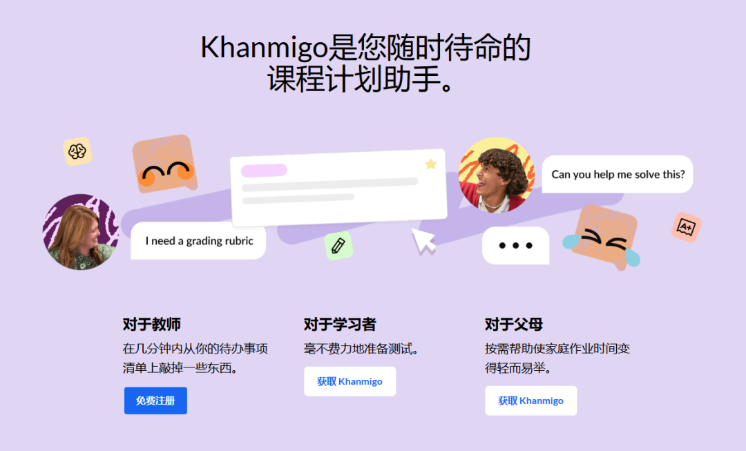 Khanmigo插图