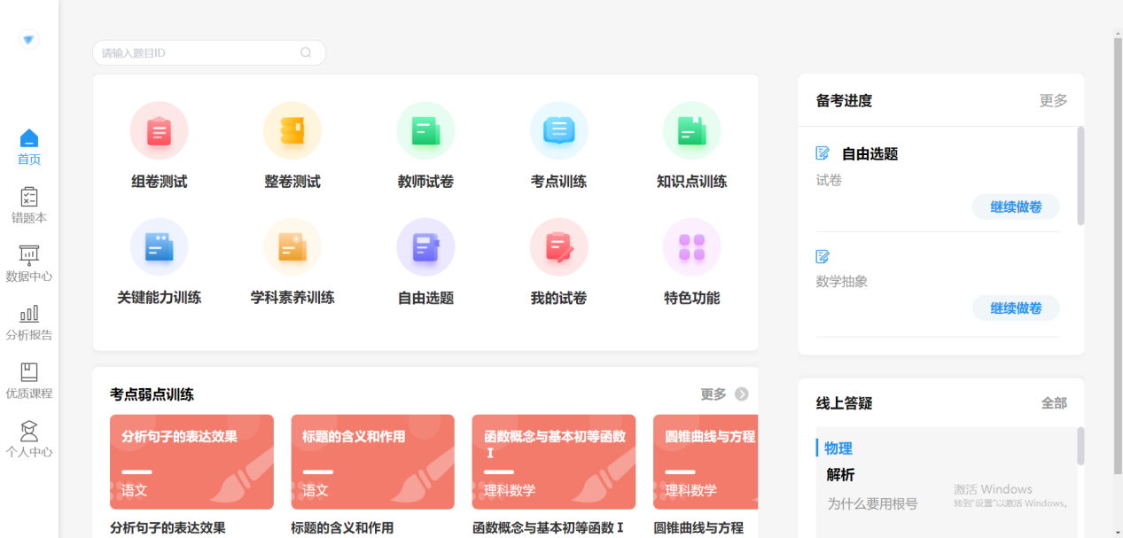 善利AI高考备考系统插图