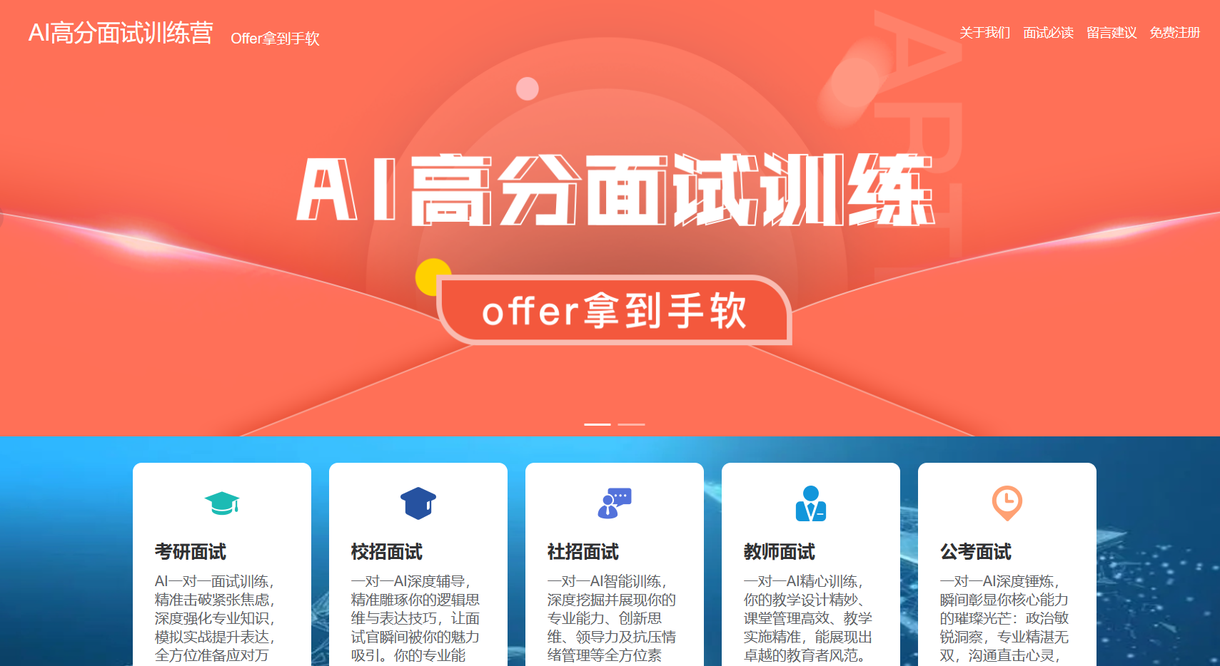 AI面试高分训练插图