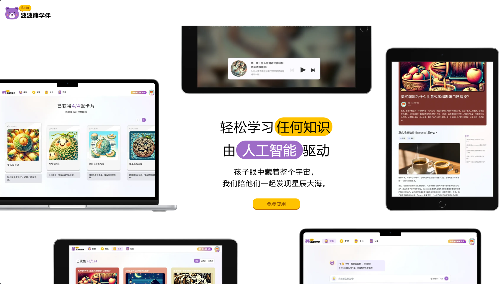 波波熊学伴插图