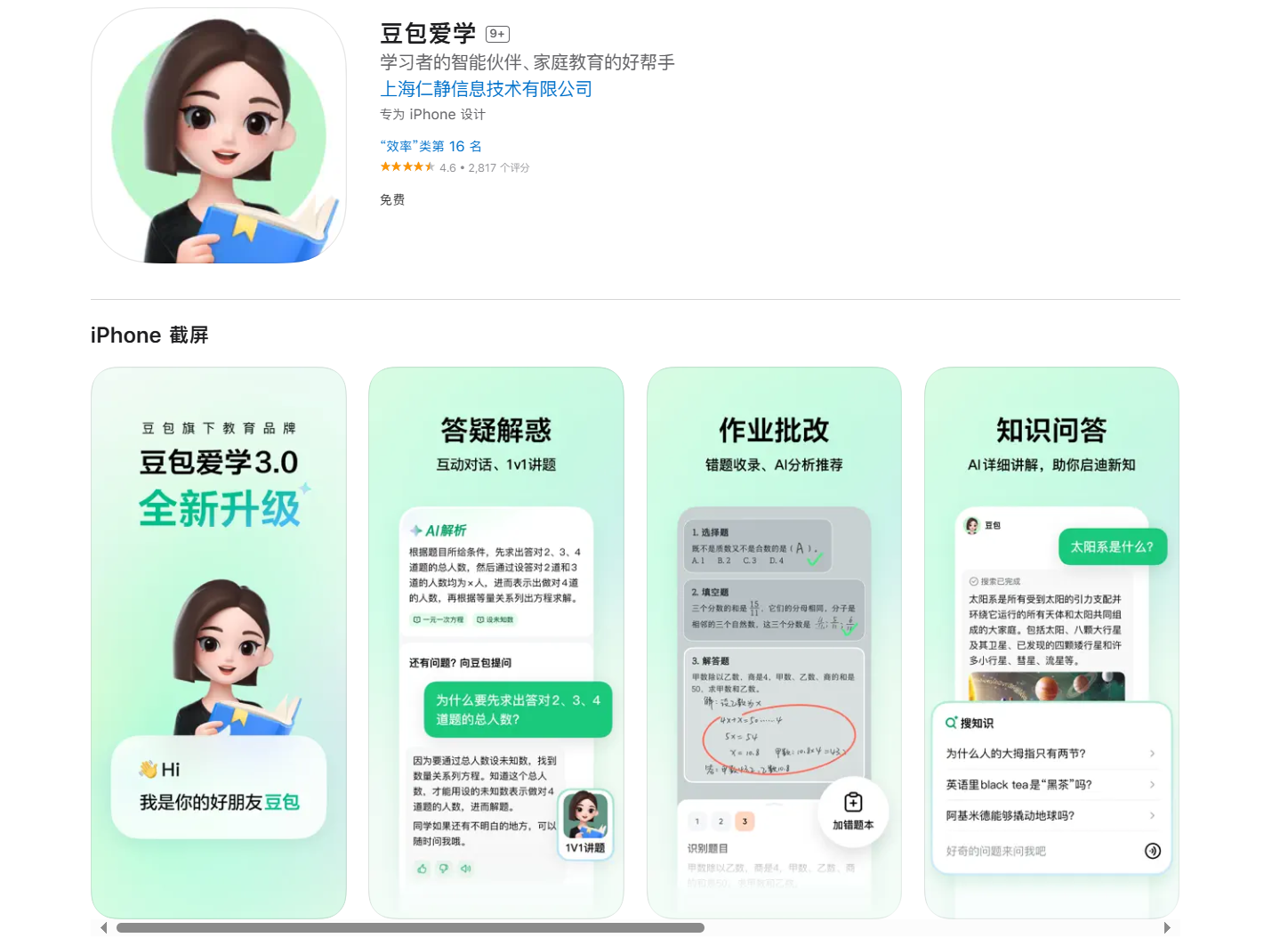 豆包爱学插图