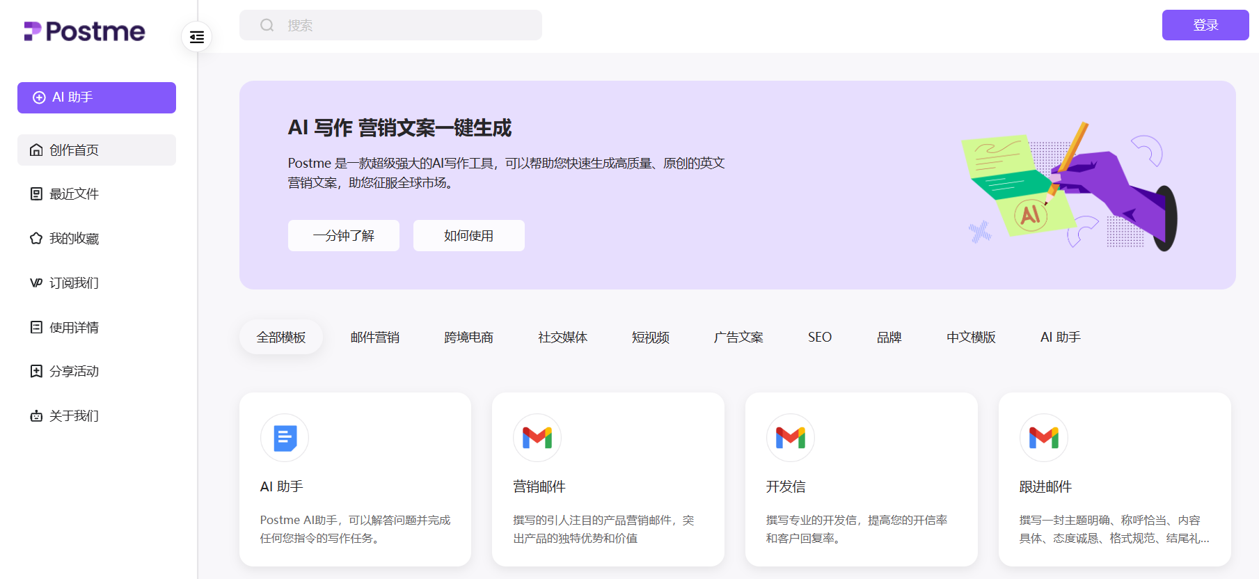 Postme插图