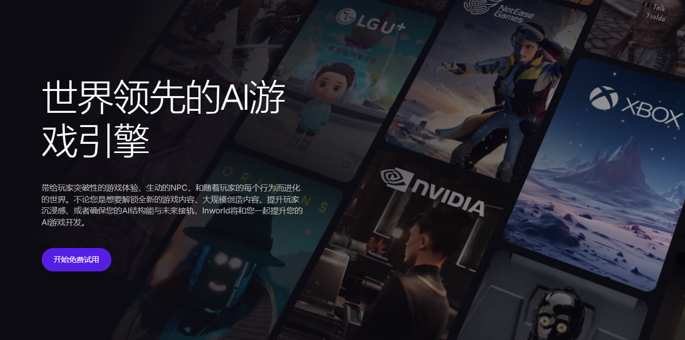 Inworld AI插图