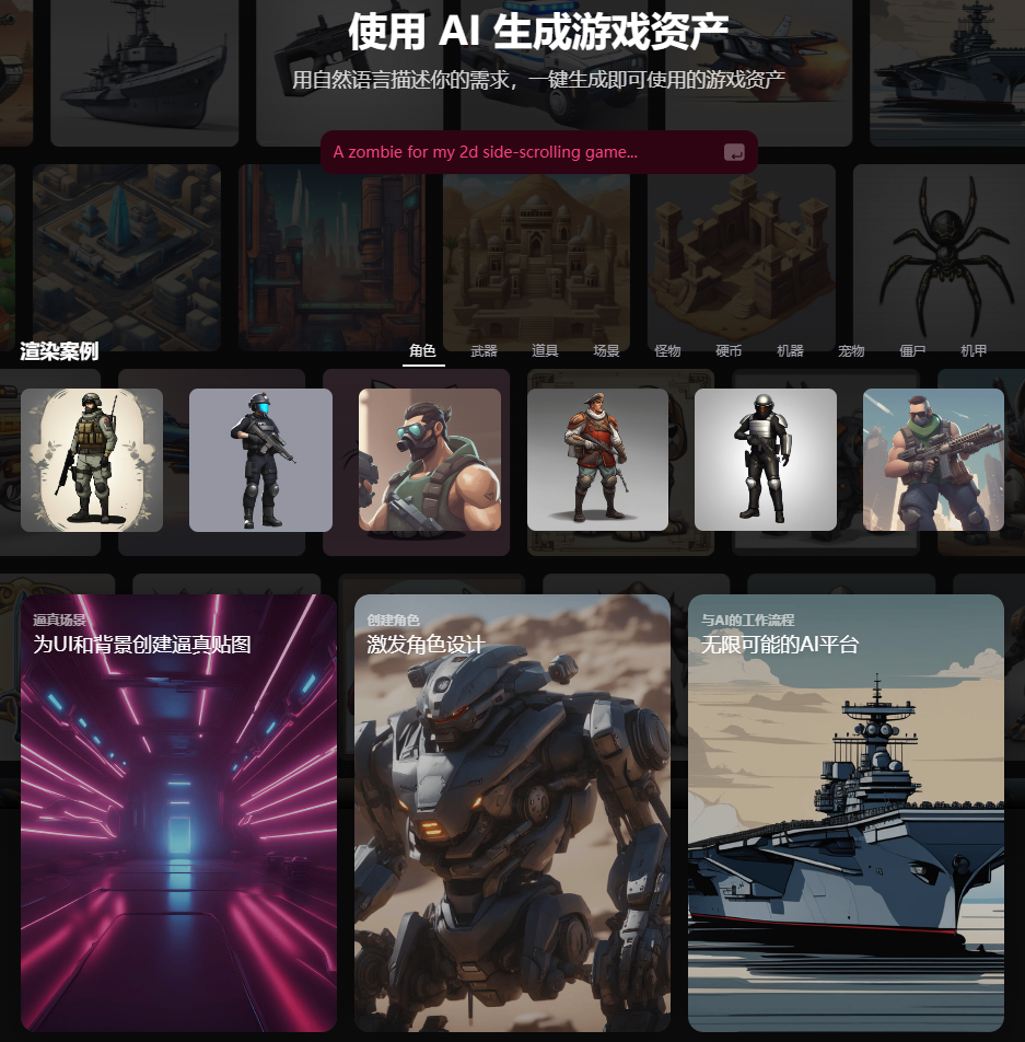AI游戏素材生成器插图