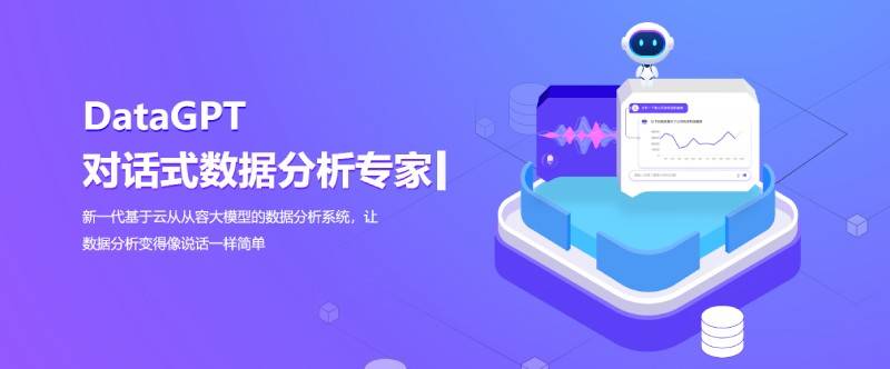 云从DataGPT插图
