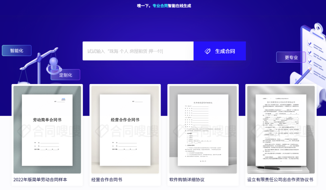 合同嗖嗖插图