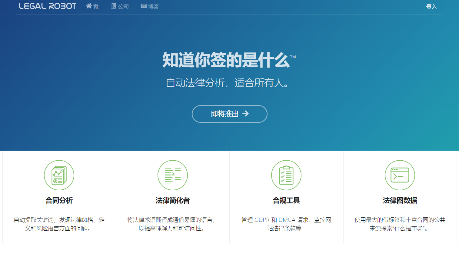 Legal Robot插图