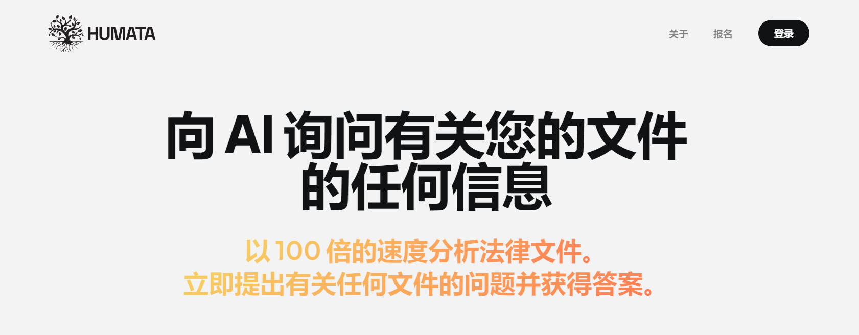 Humata AI插图