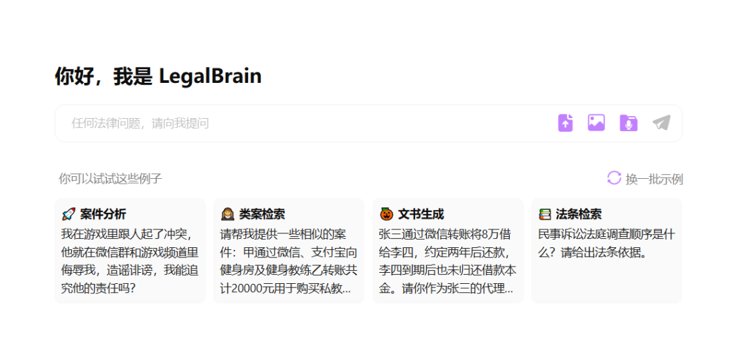 LegalBrain插图