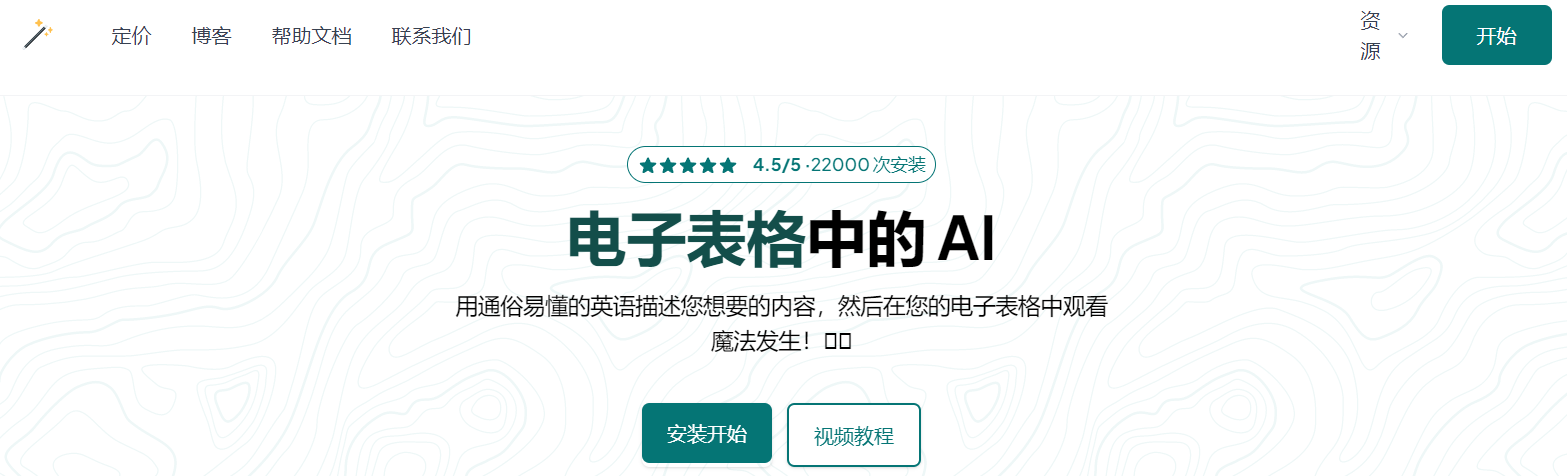 SheetAI.app插图