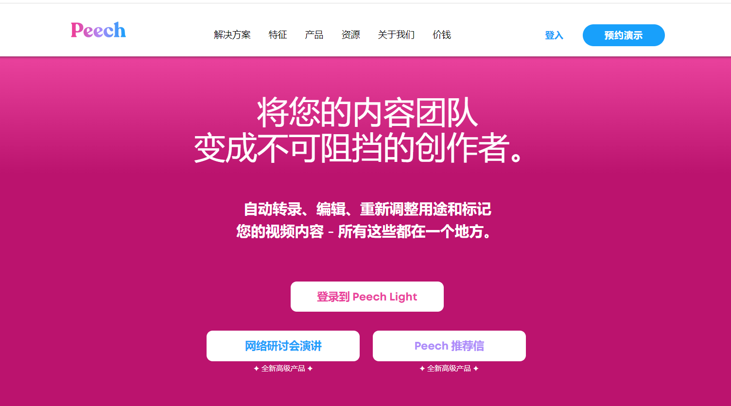 Peech插图