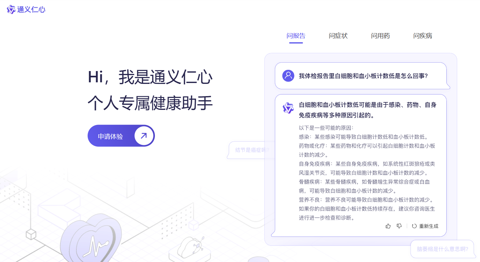 通义仁心插图