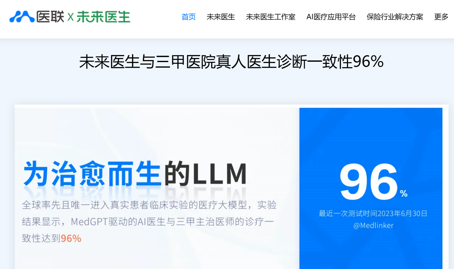 MedGPT插图