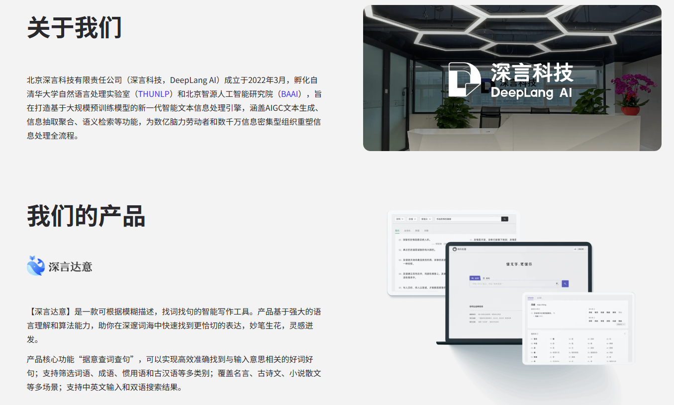 深言科技插图