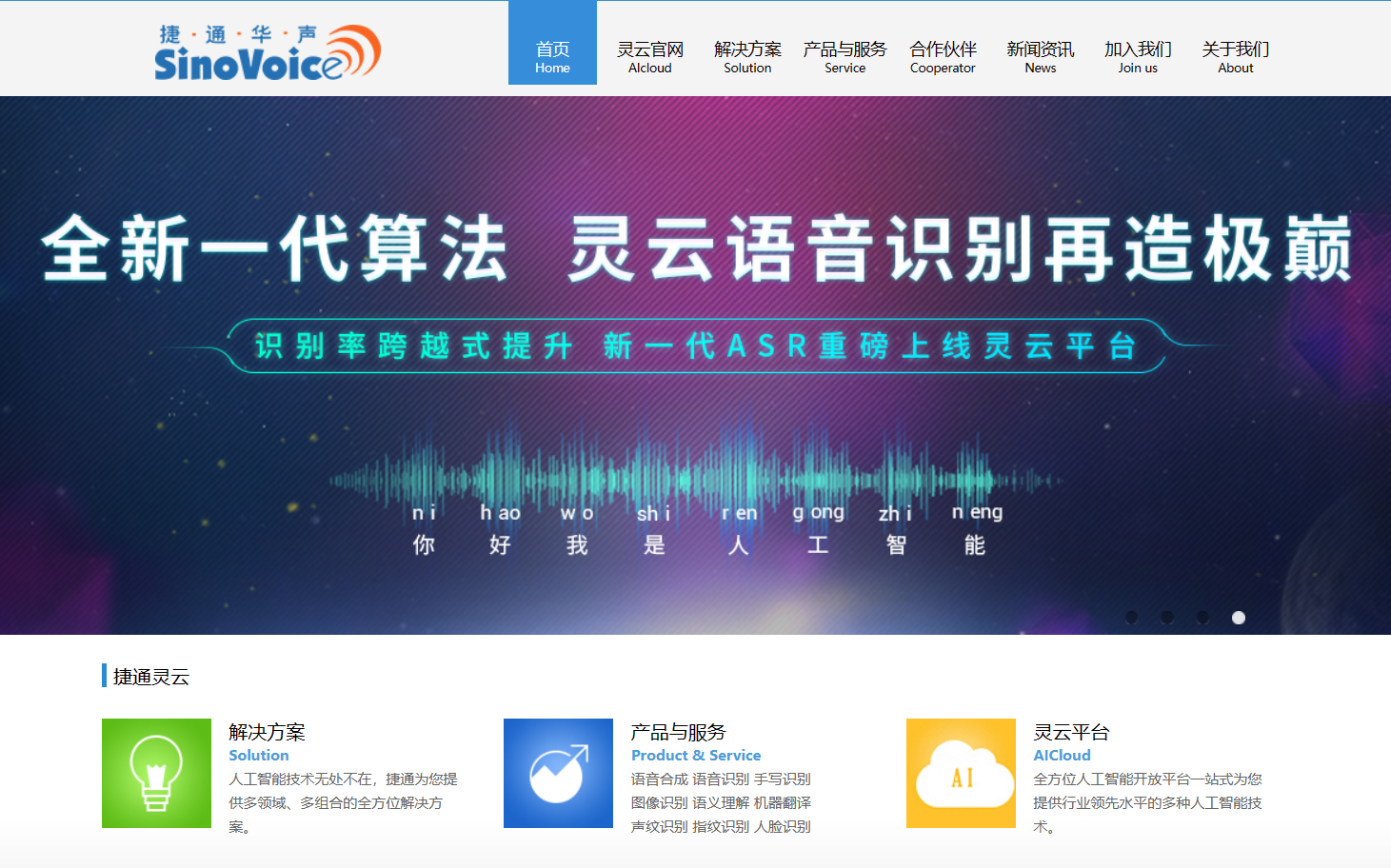 捷通华声—人工智能技术与服务提供商插图