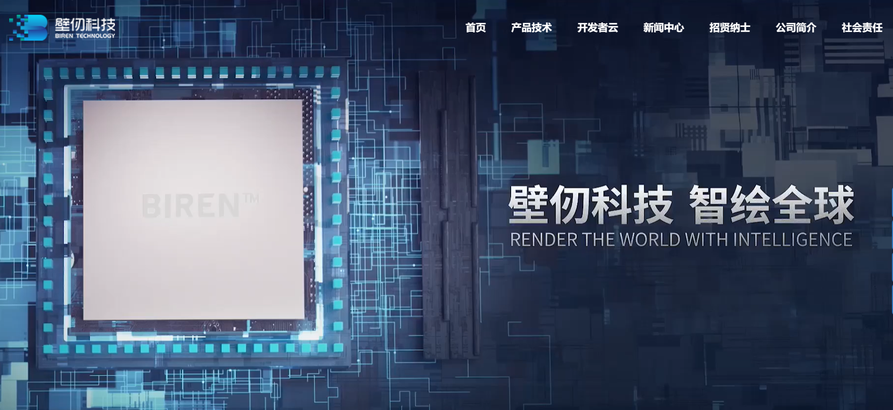 壁仞科技-智绘全球插图