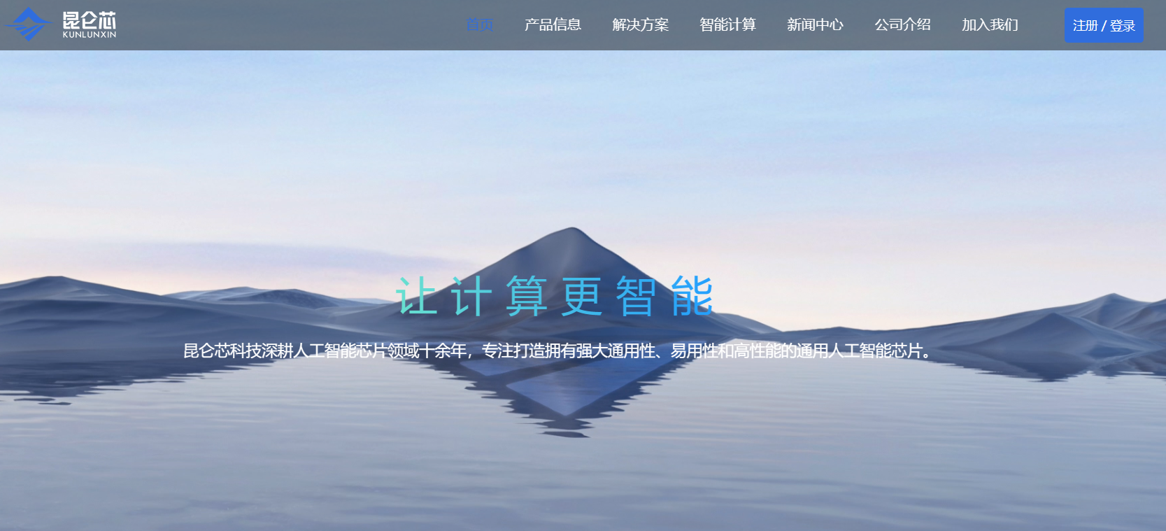 昆仑芯插图