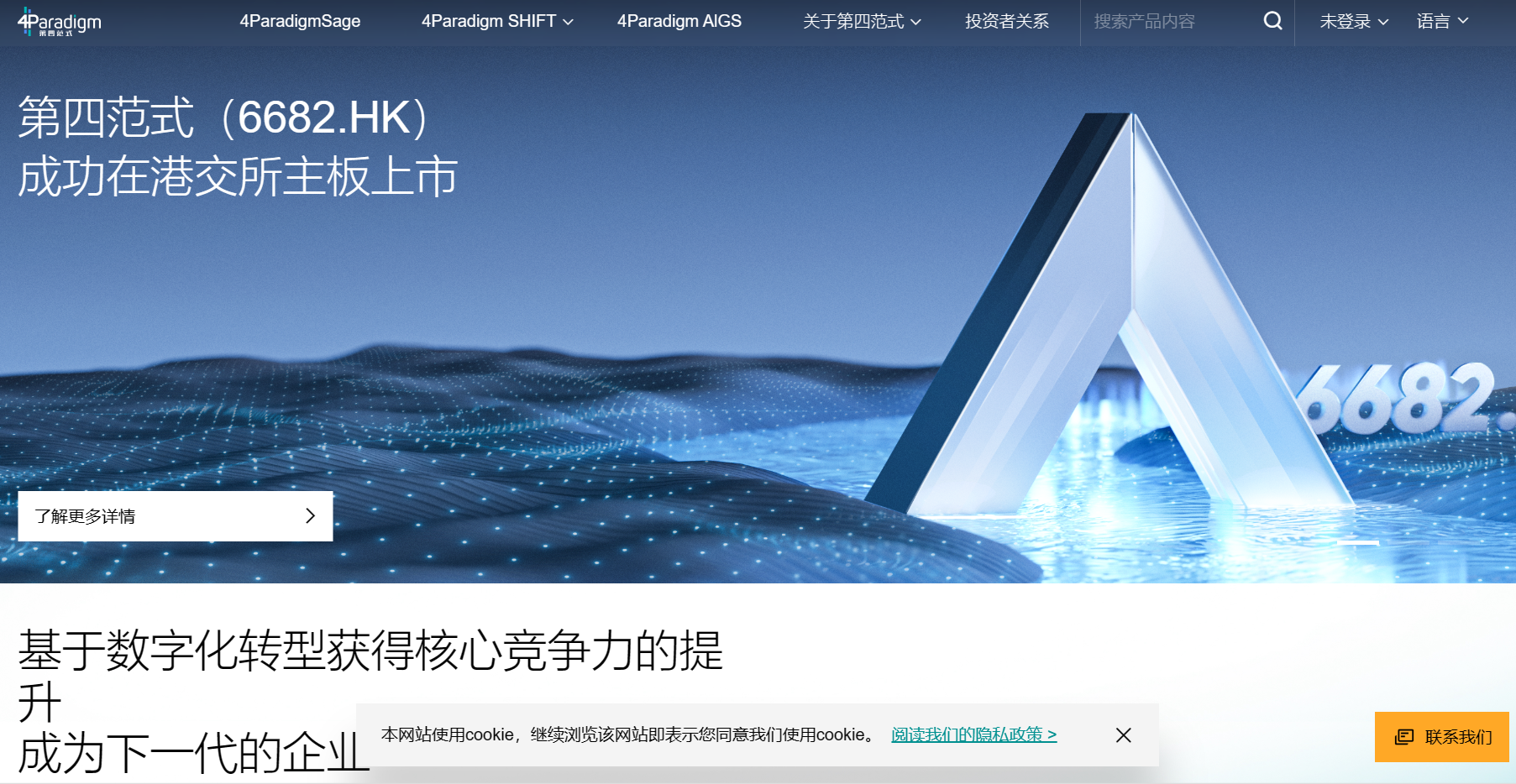 第四范式4Paradigm插图