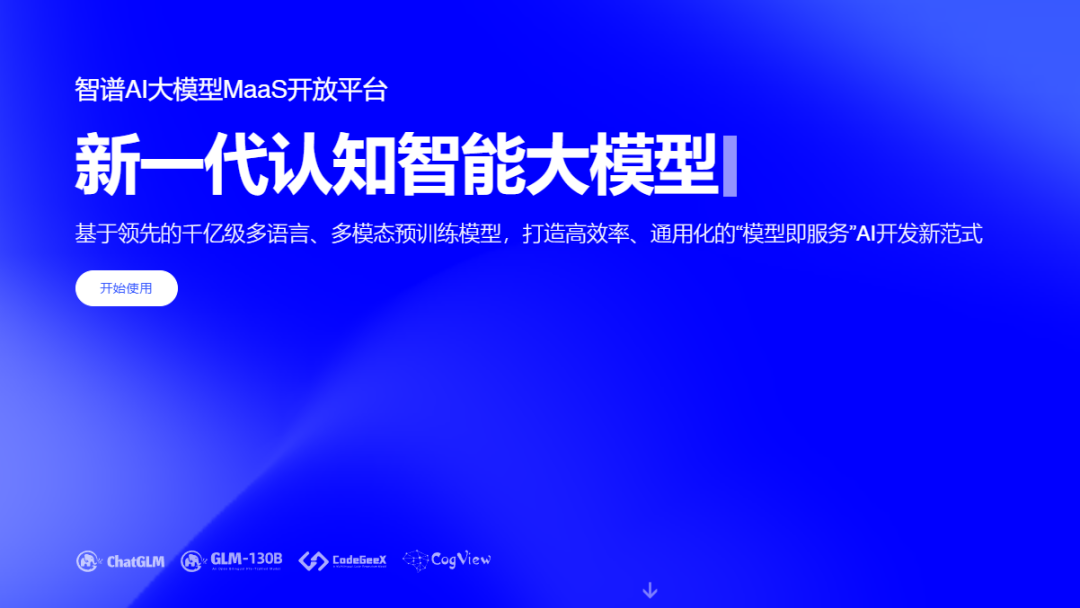 智谱API-免费领取插图