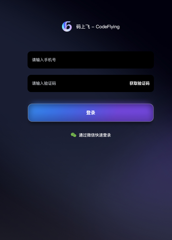 码上飞 Codeflying插图