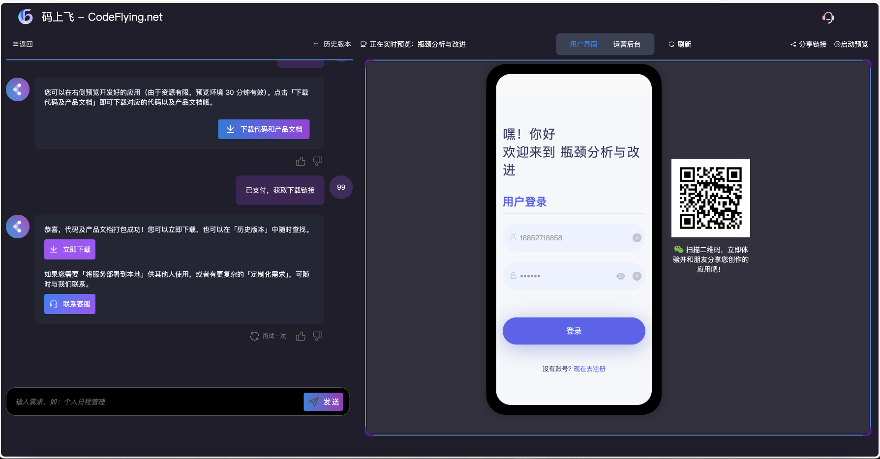 码上飞 Codeflying插图2