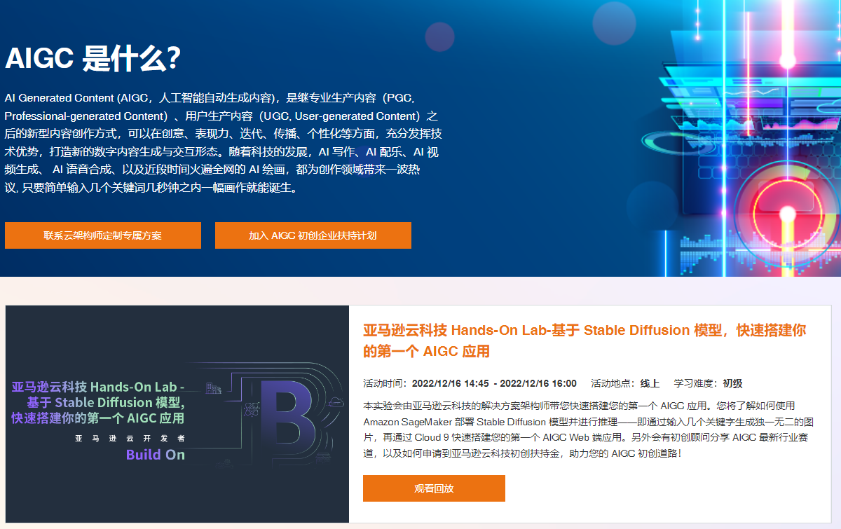 亚马逊云科技(AIGC扶持计划)插图