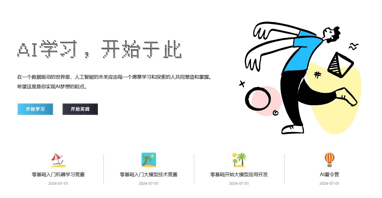 Datawhale插图