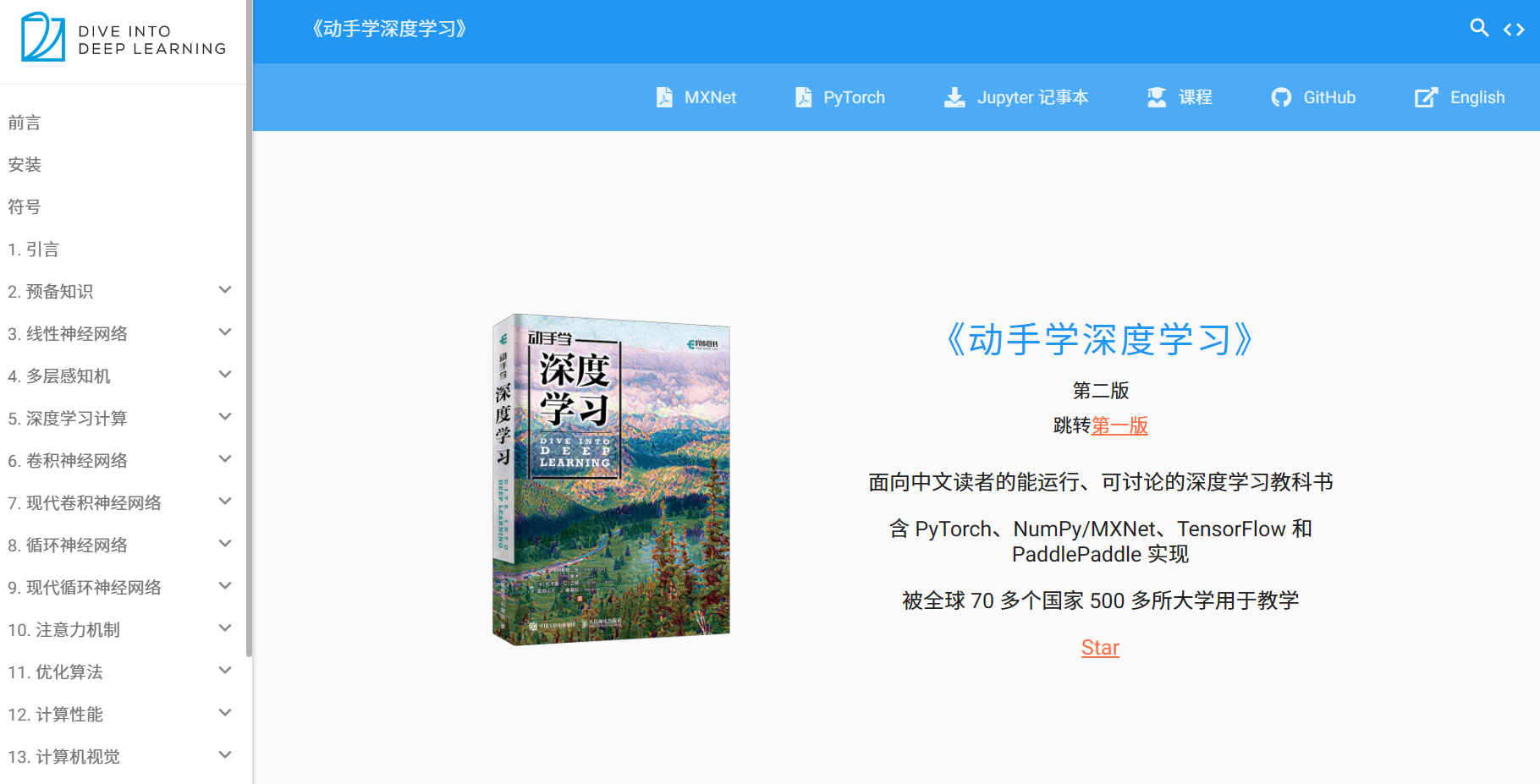 纸质书:《动手学深度学习》插图