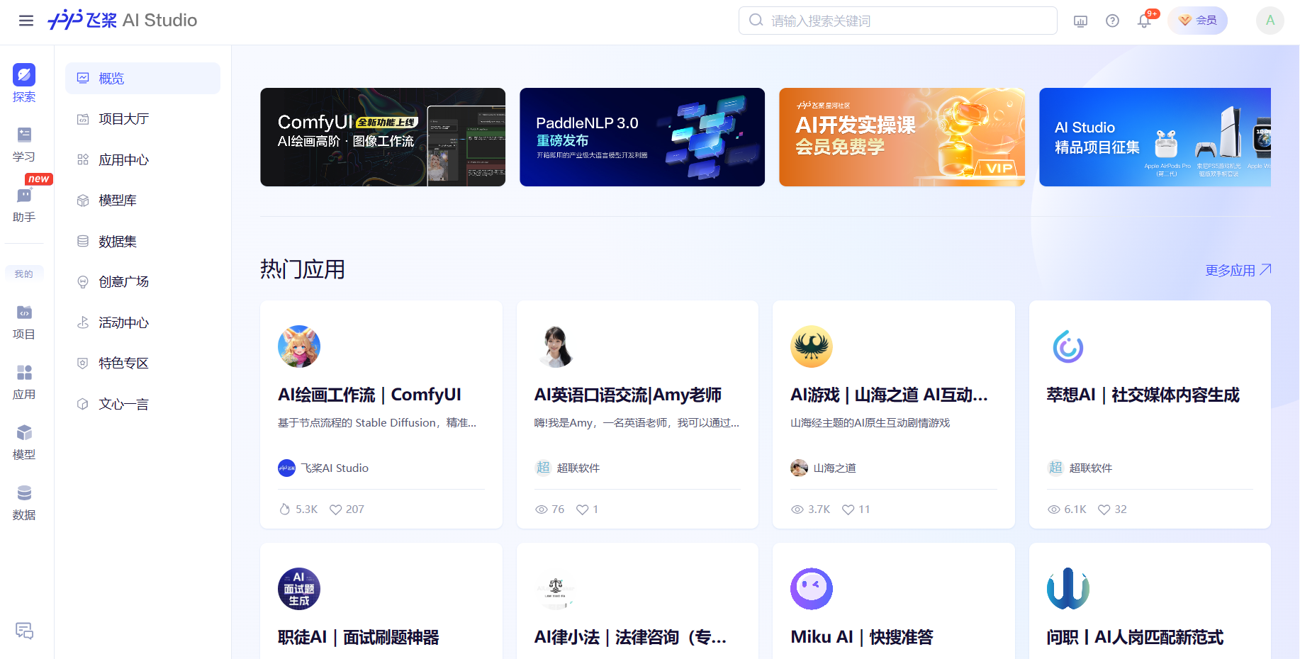 飞桨AI Studio插图