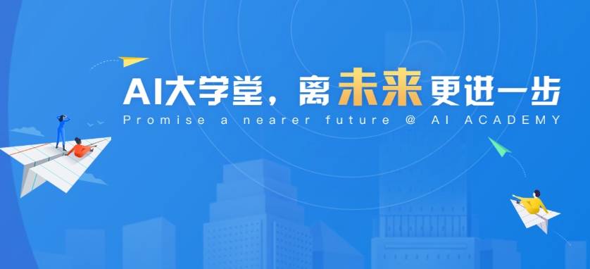 讯飞AI大学堂插图