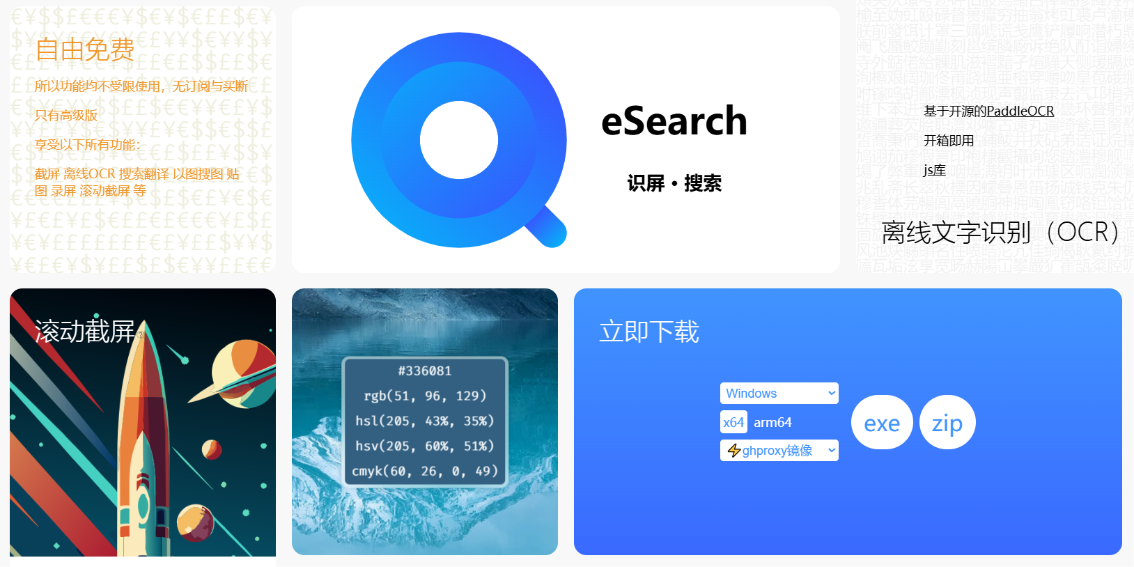 eSearch插图