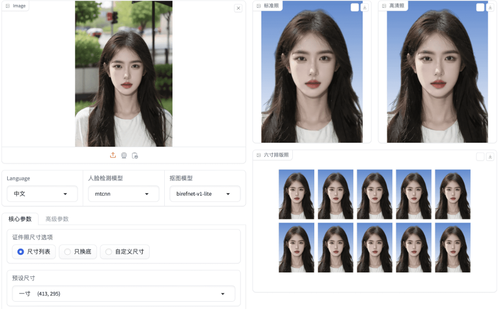 HivisionIDPhotos插图