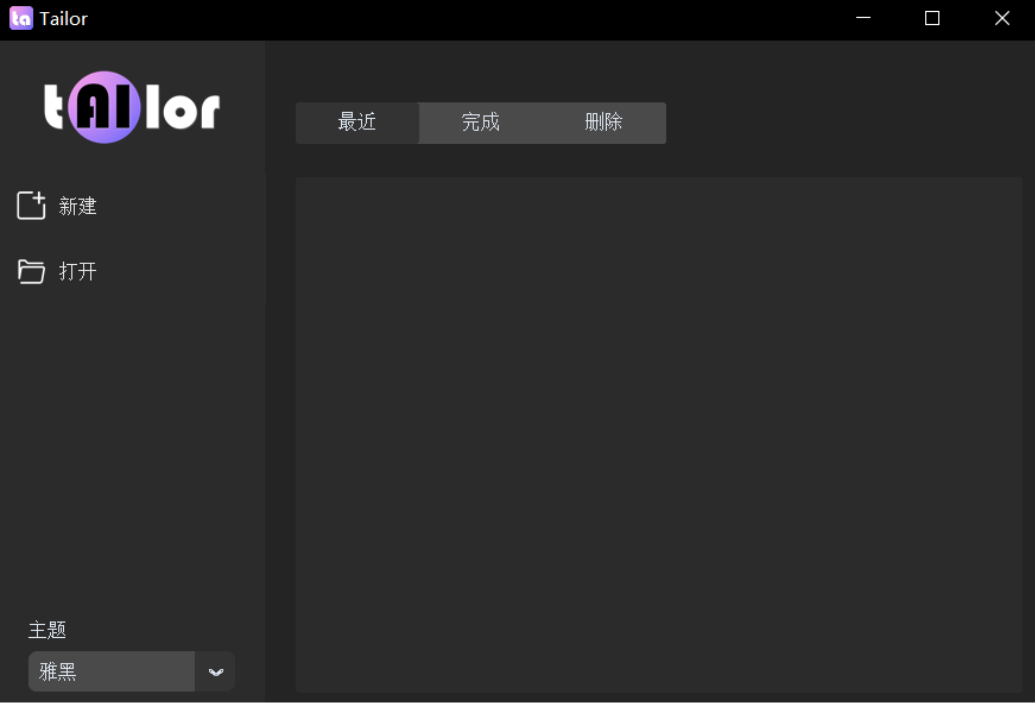Tailor插图