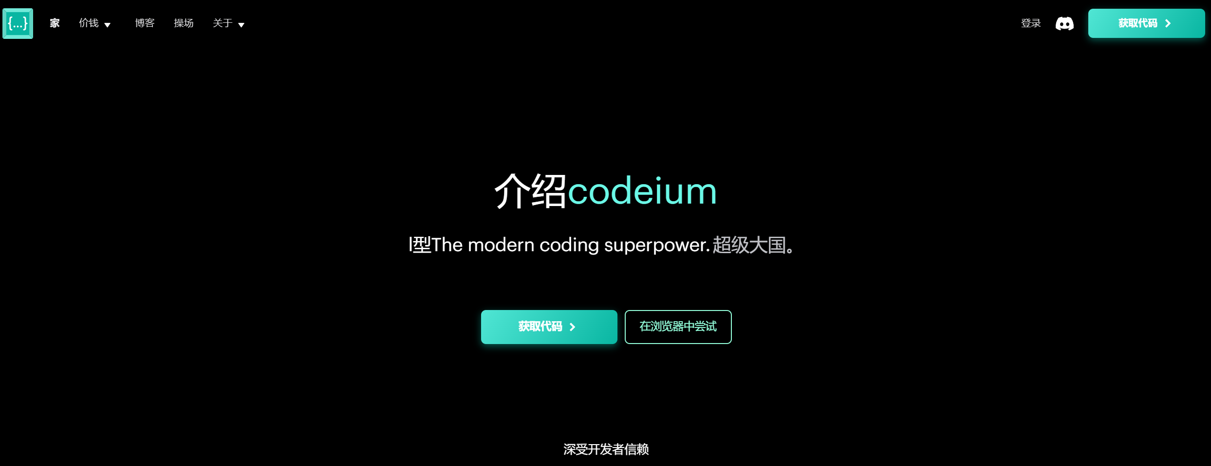 Codeium插图