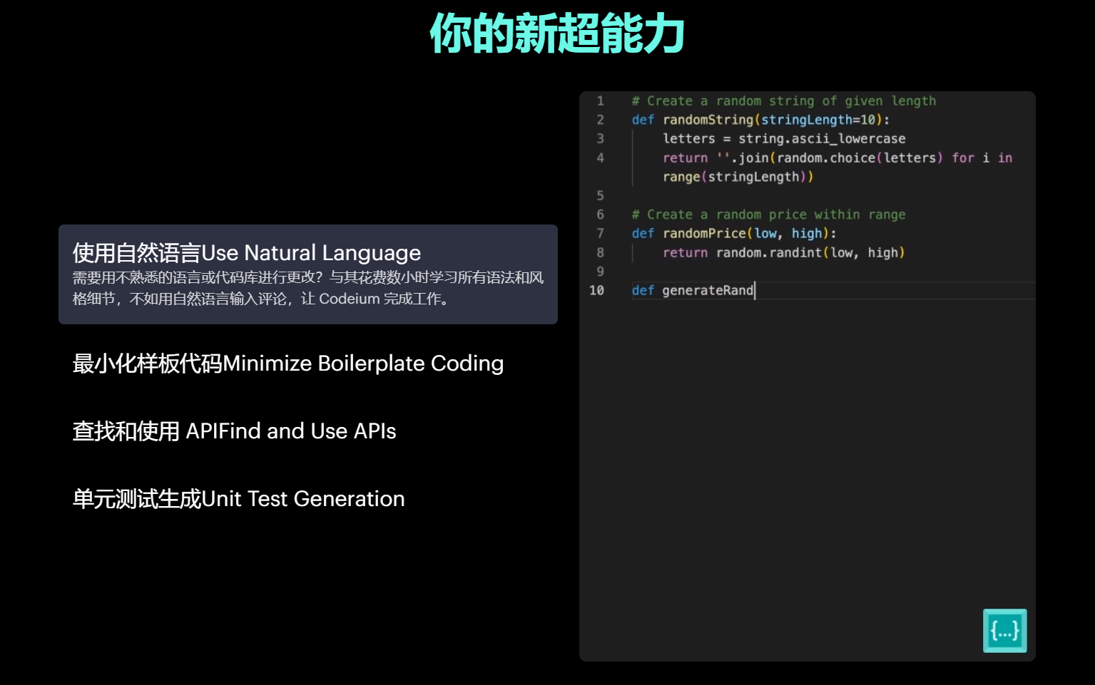 Codeium插图1
