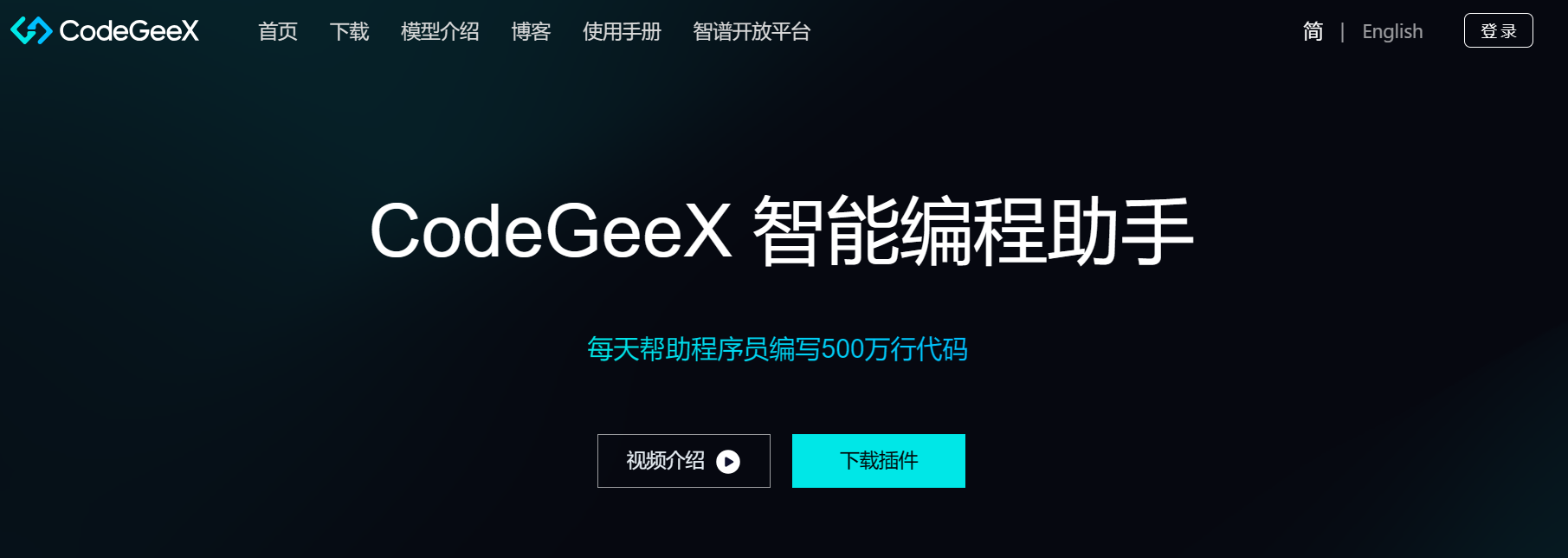 CodeGeeX插图