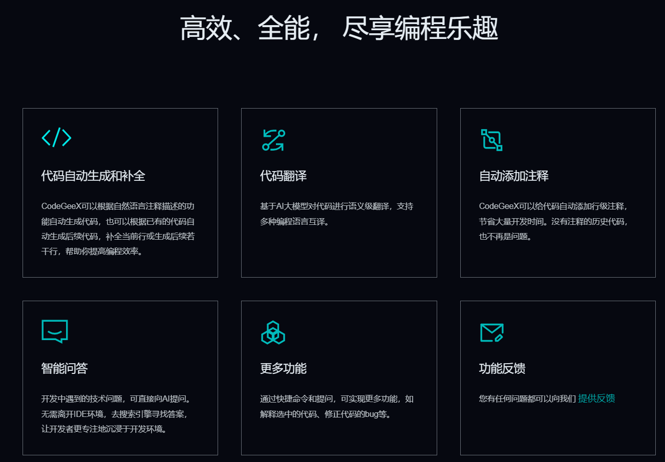 CodeGeeX插图1