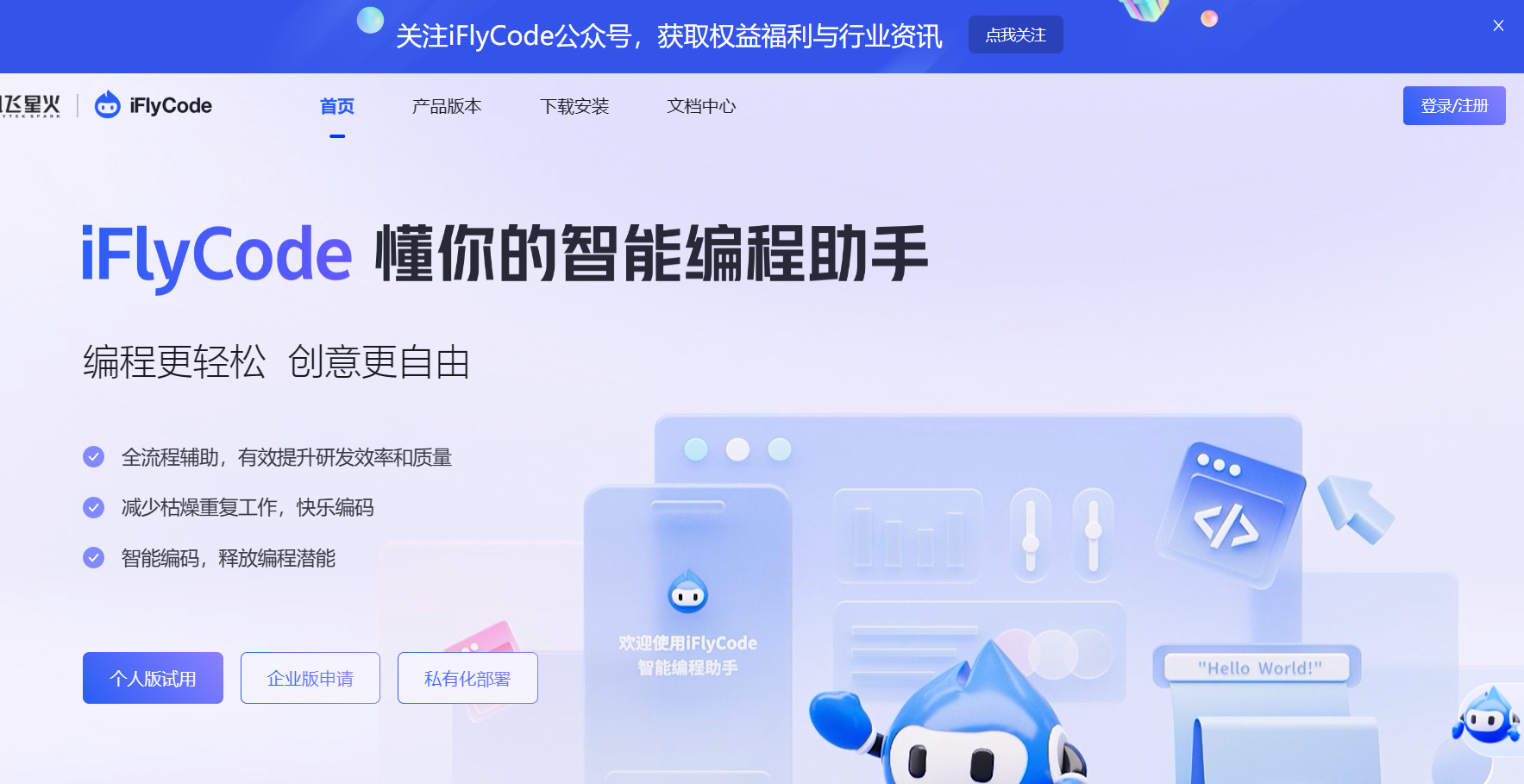 iFlyCode插图