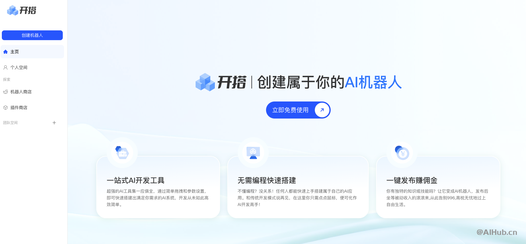 AI开搭插图 AI开搭插图
