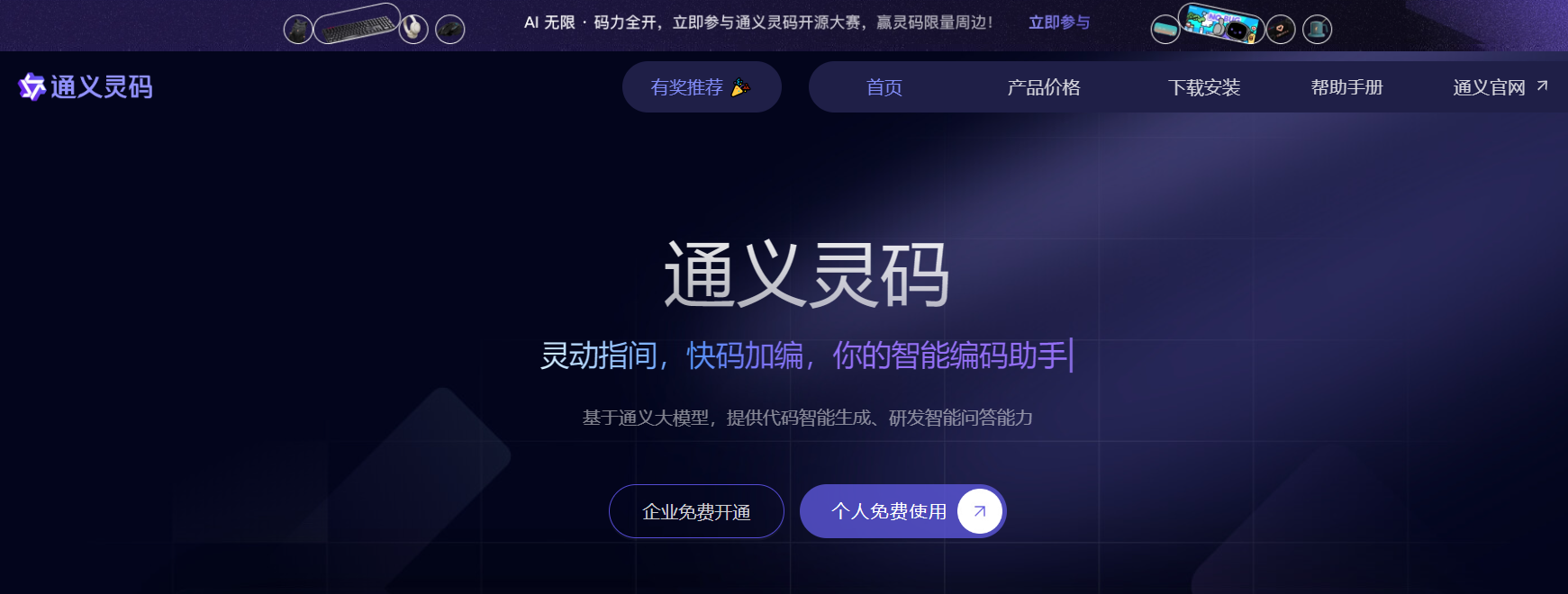 通义灵码插图