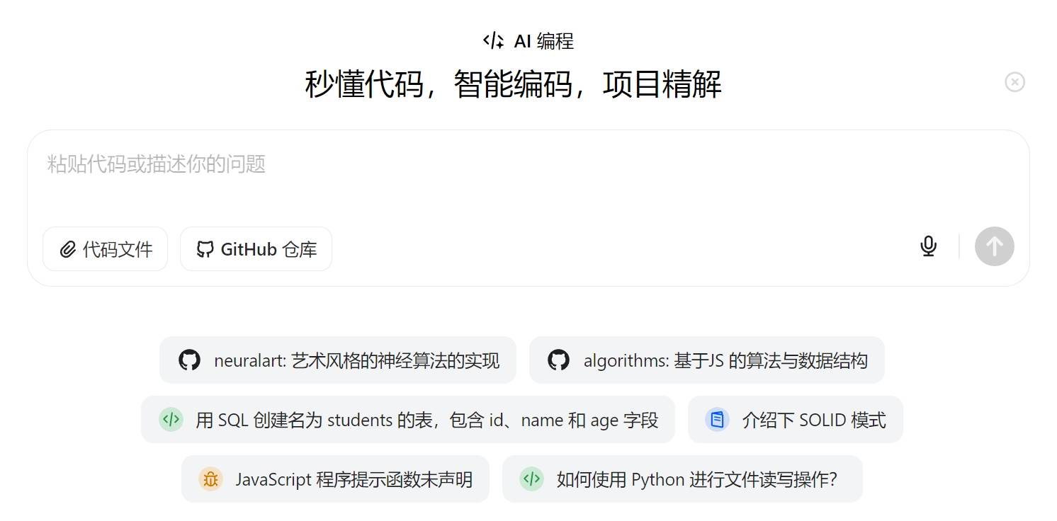 豆包AI编程插图 豆包AI编程插图