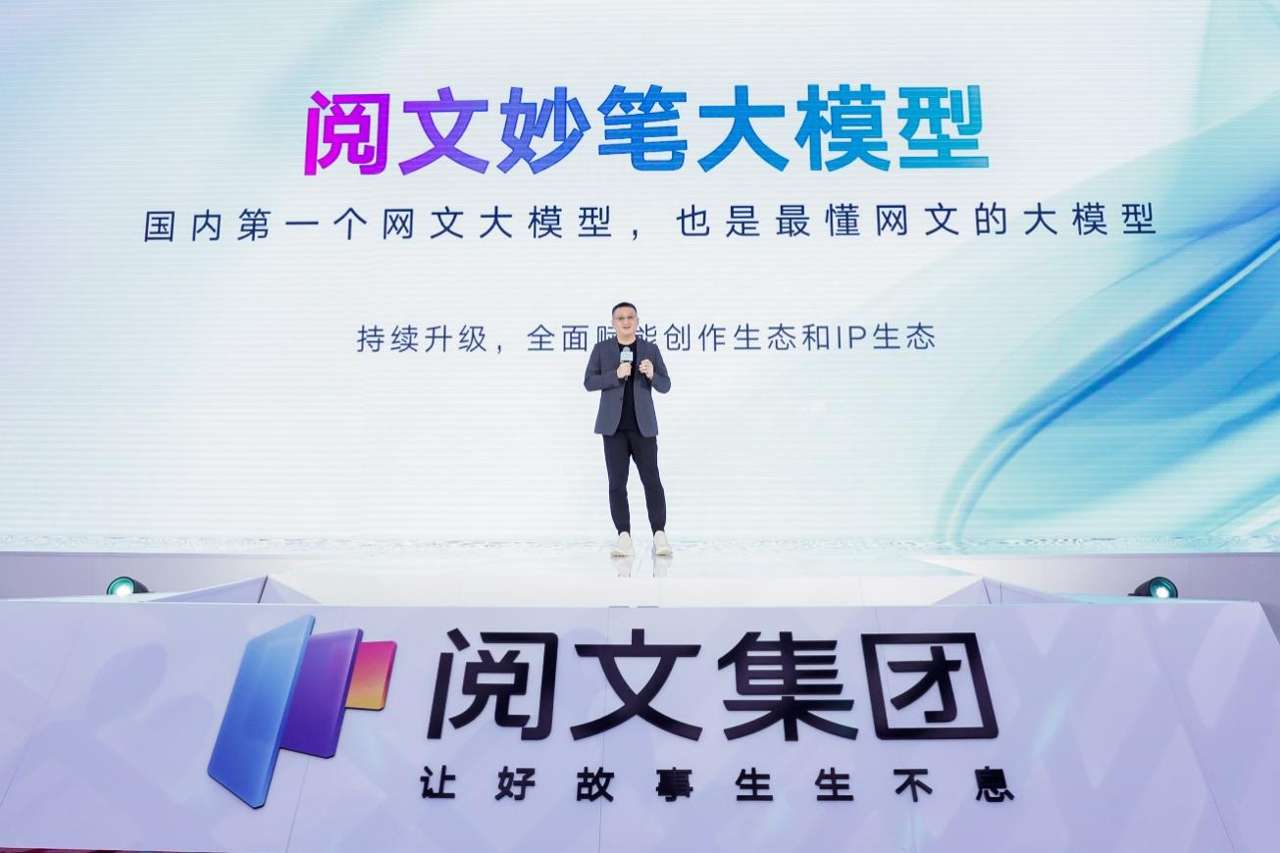 阅文妙笔大模型插图
