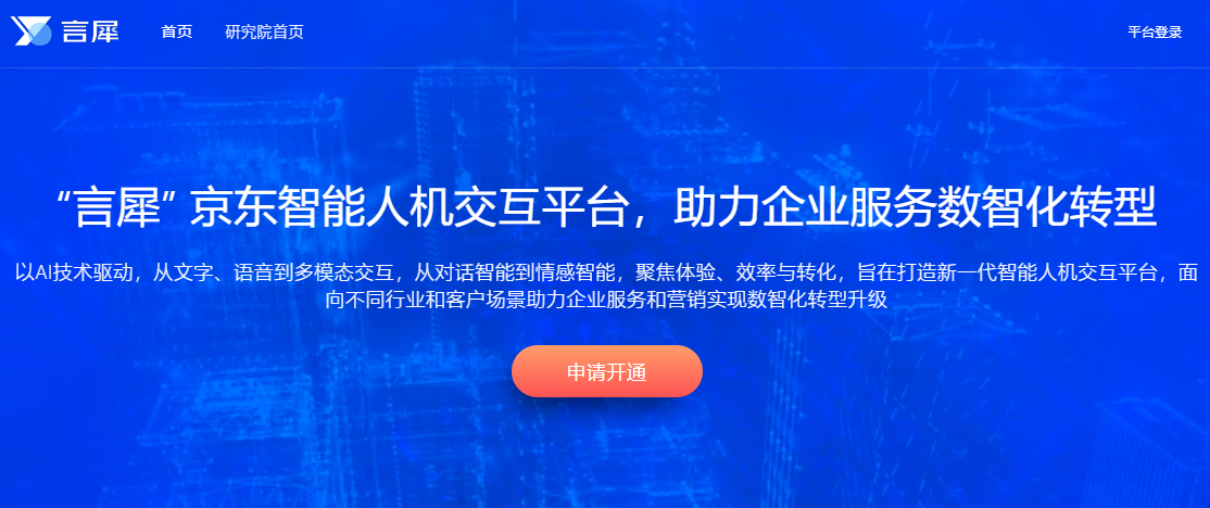 京东言犀插图