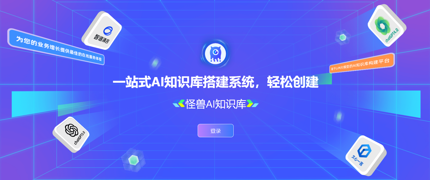 怪兽智能AI知识库插图