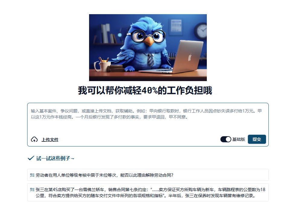 余弦法律GPT-解锁超级法律生产力插图