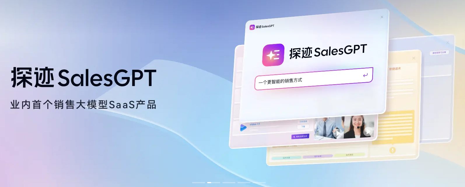探迹SalesGPT插图
