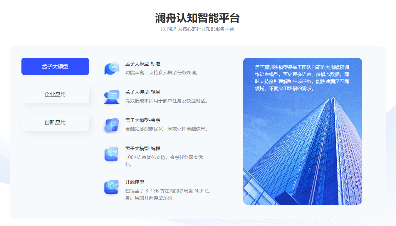 孟子大模型插图