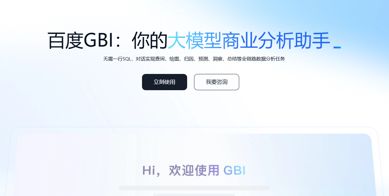 百度GBI插图