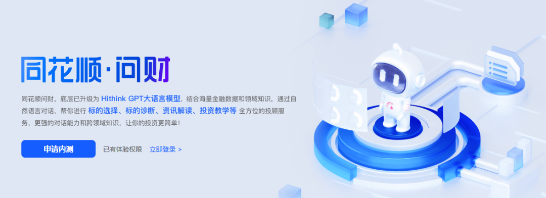 同花顺·问财插图